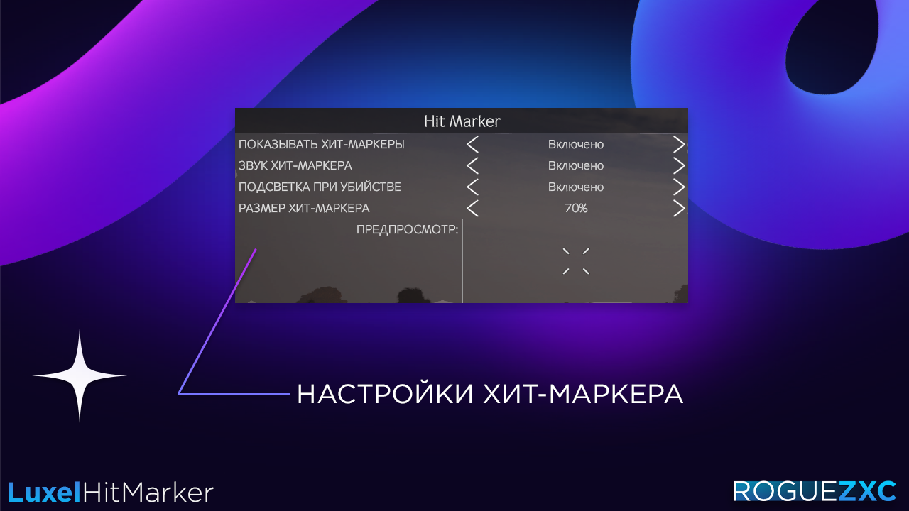 LuxelHitMarker — изображение 2